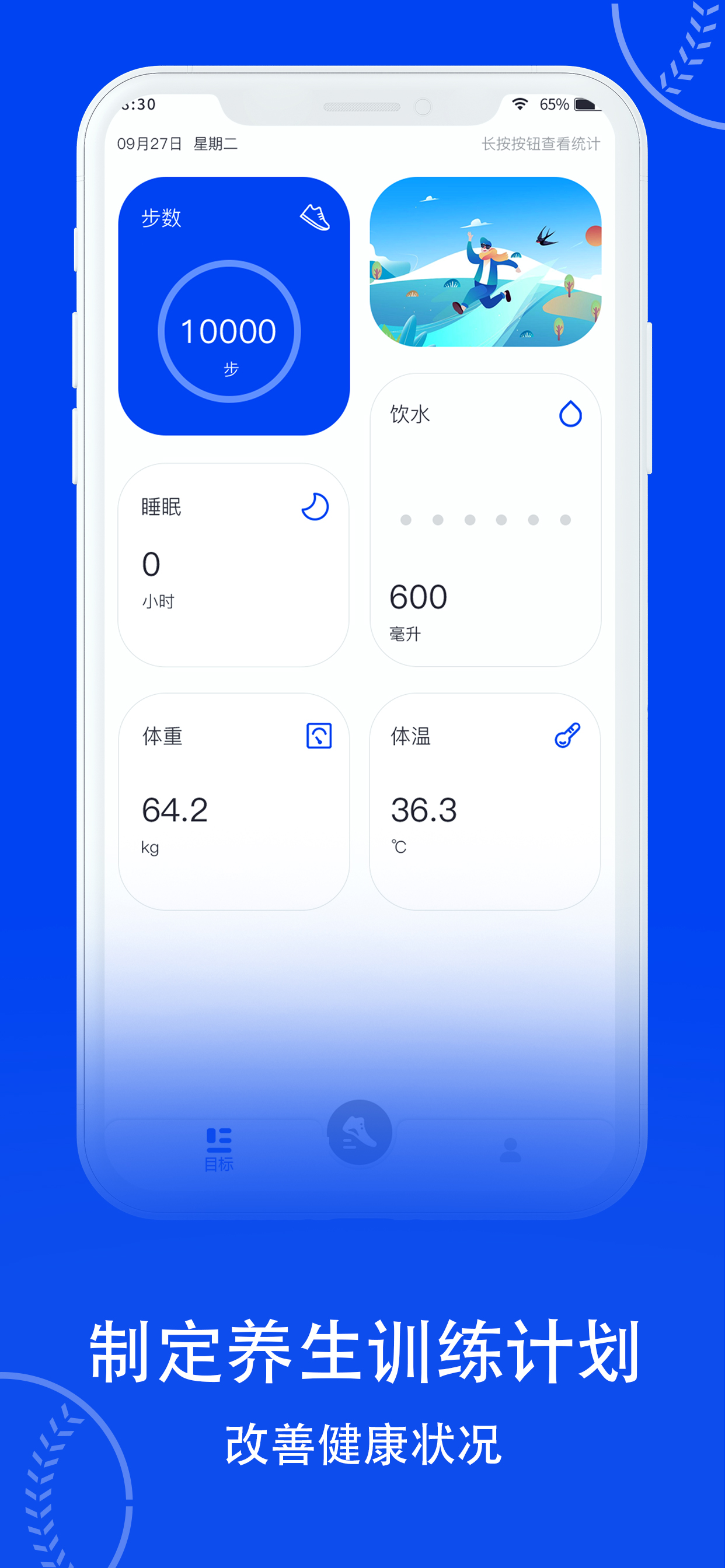 健康计步-健身打卡走路计步器&易康健康记录