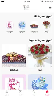 first pick: flowers&chocolate iphone screenshot 1