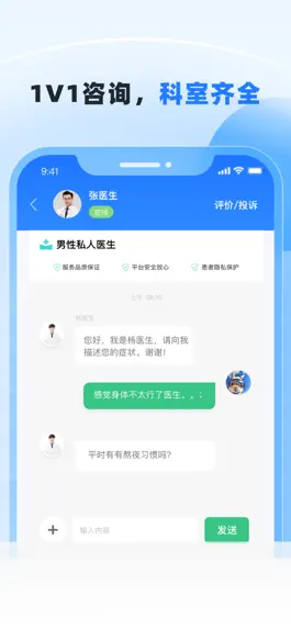 Game screenshot 男性私人医生-在线健康问答，让男性更健康 hack