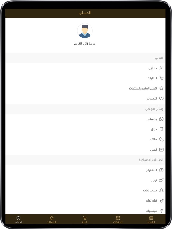 عطارة فيفا iPad screenshot 7 - Shopping app