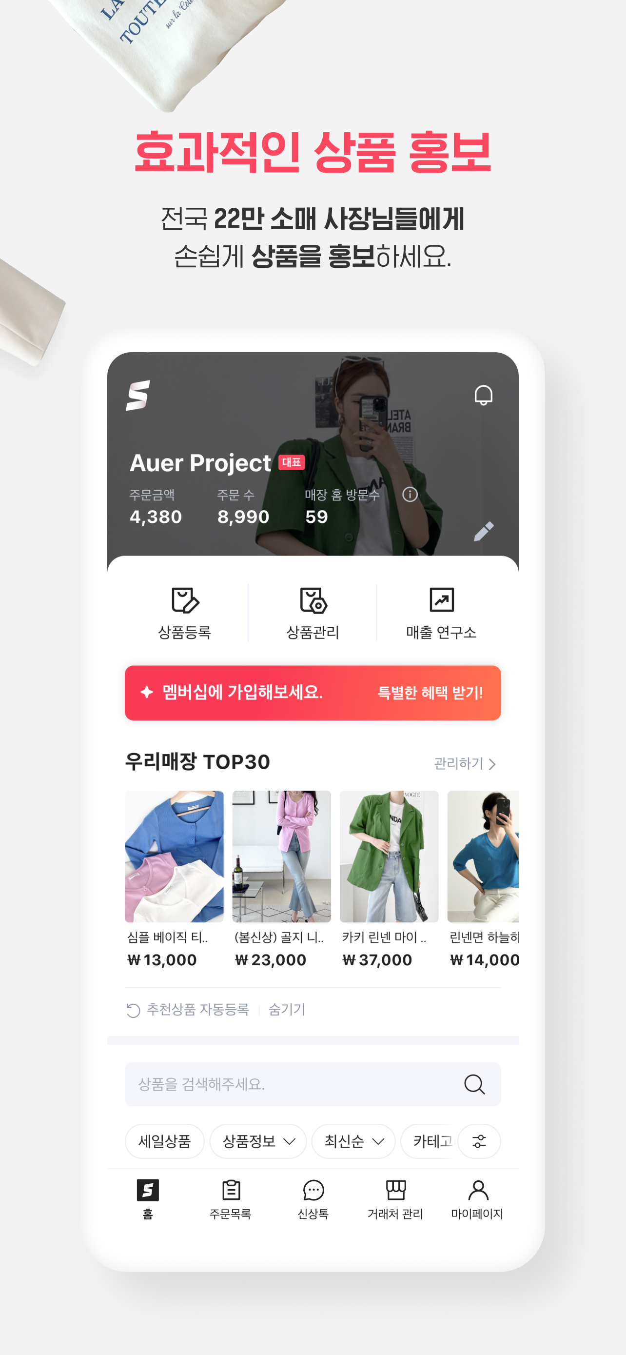 신상마켓 도매 사장님