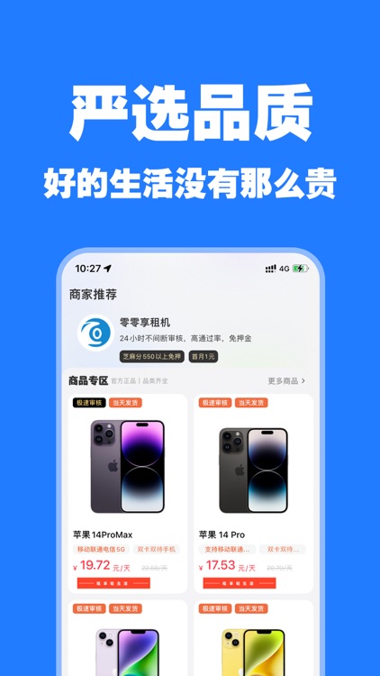 爱租物
