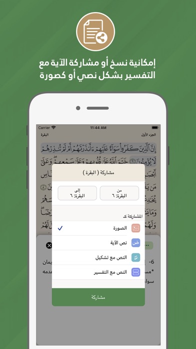 المختصر في تفسير القرآن الكريم Screenshot