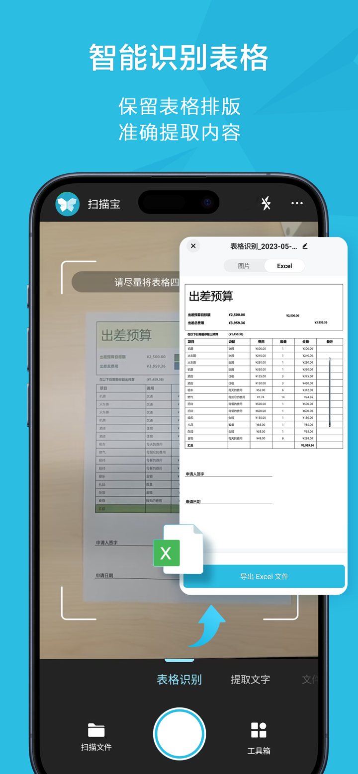 扫描宝-手机扫描仪PDF图片转文字 screenshot 7