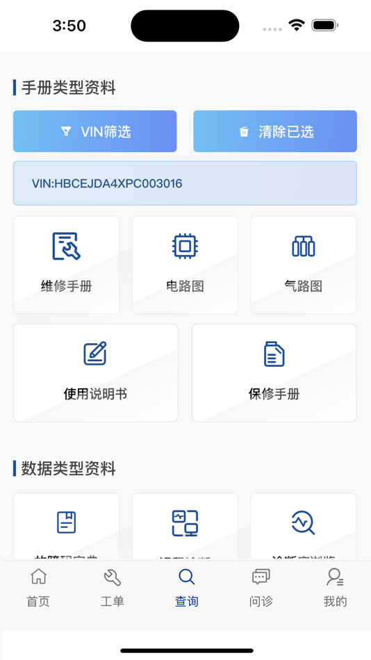 #1. 北京重卡服务e点通 (iOS) 게시자: 杰宸 李