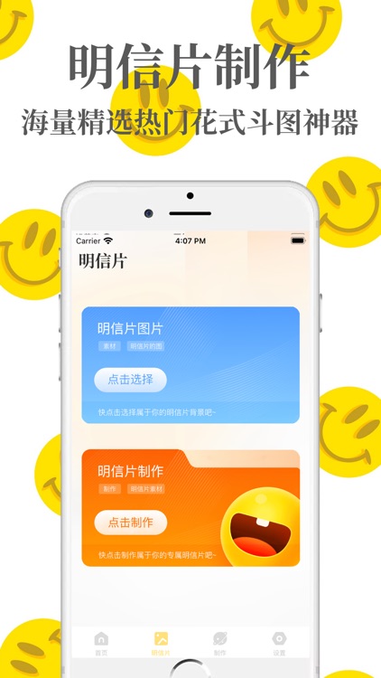 表情包:花样表情包与明信片制作