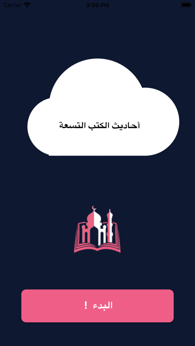 أحاديث الكتب التسعة Screenshot