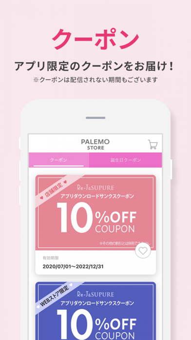 PALEMO STORE（パレモストア）アプリのおすすめ画像5