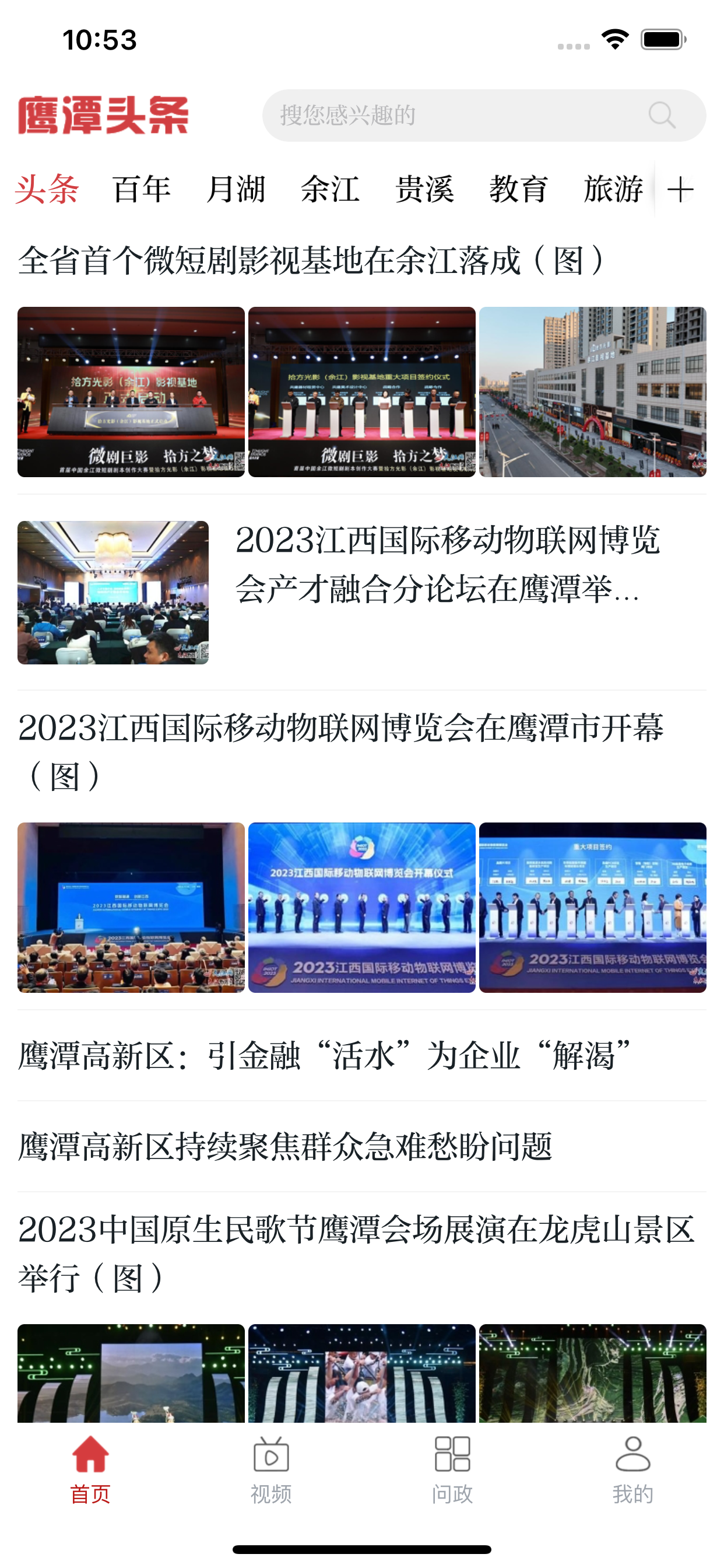 鹰潭头条