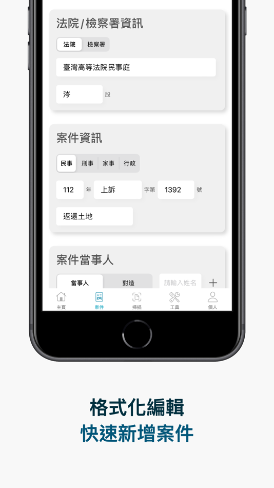 #4. AttorneyTech (iOS) 由: Hsien-Te Hsieh
