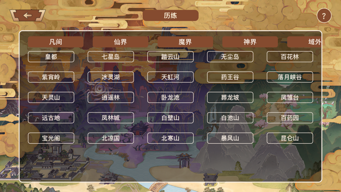 挂机修真模拟器 - 修仙模拟器