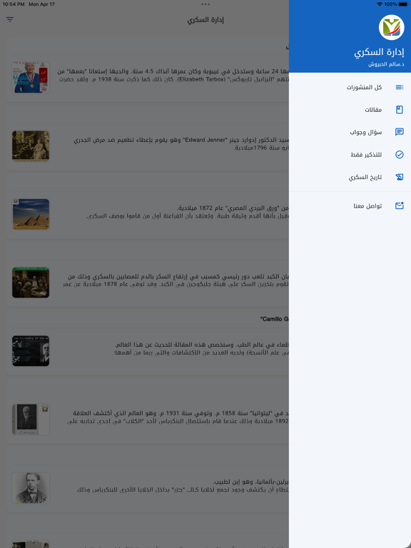 Screenshot #5 pour إدارة السكري