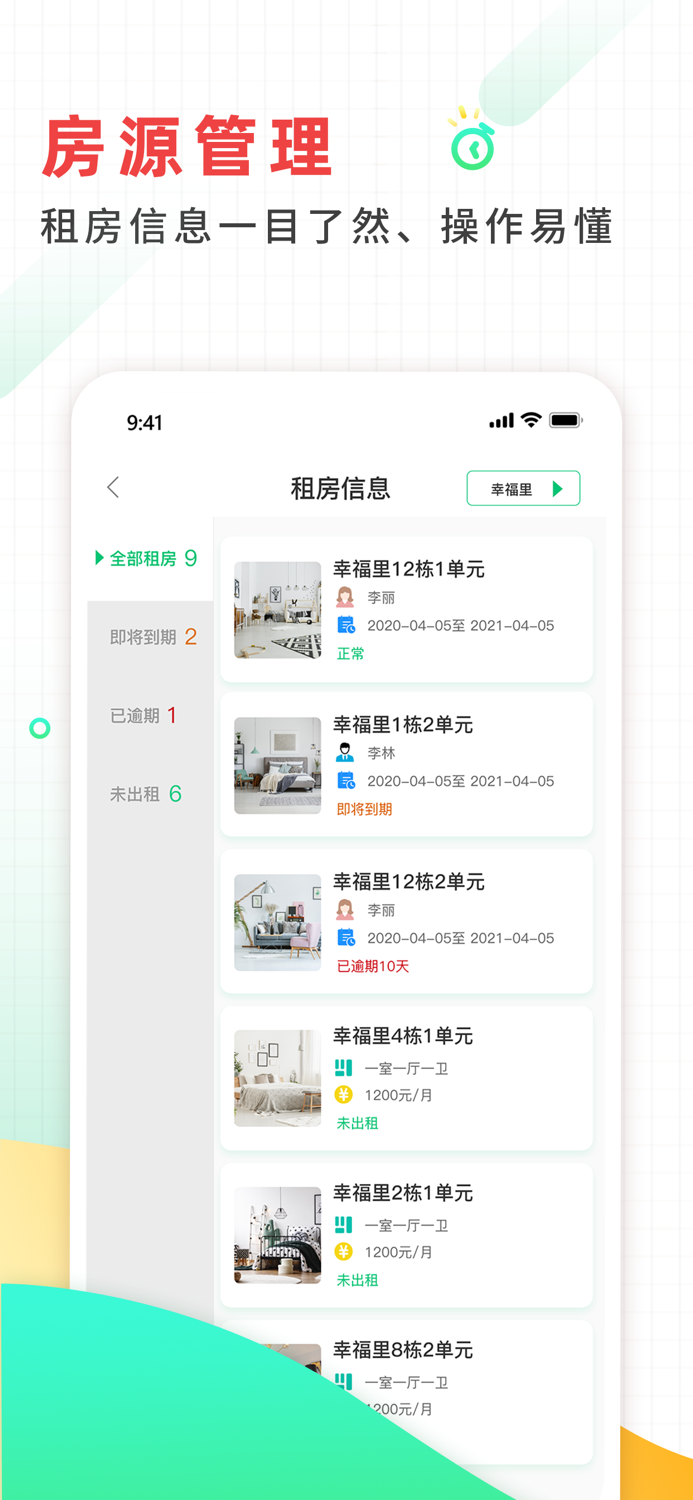 好房东-租房管理助手及无中介租房软件