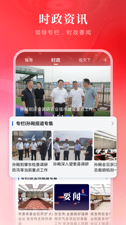 #3. 绥时在线 (iOS) 由: 黑龙江东北传播技术有限公司