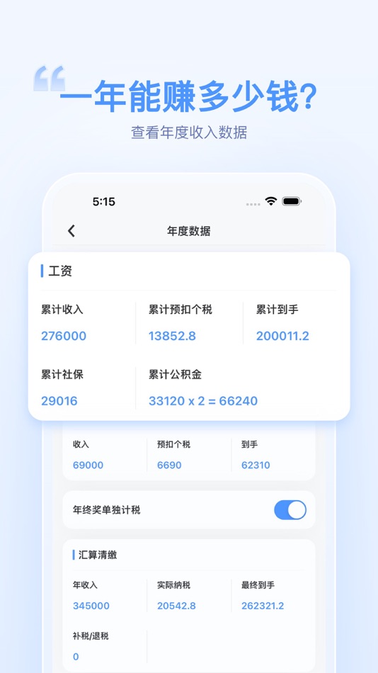 #6. 算清税 - 2024社保公积金个税计算 (iOS) By: Hangzhou Danzi Technology Co., Ltd.