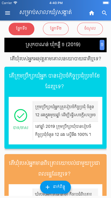 ISAF Cambodia Screenshot