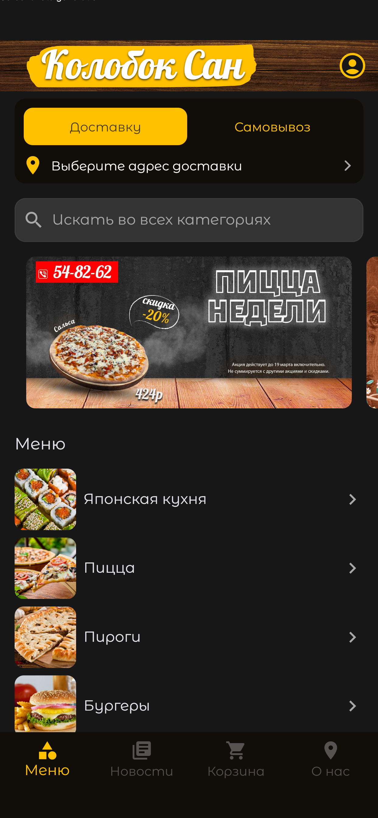 Доставка Колобок Сан