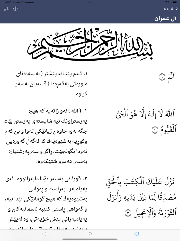 قورئانی پیرۆز — پەڕتووکی خودا