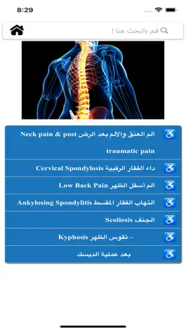 Game screenshot تمارين العلاج الفيزيائي apk