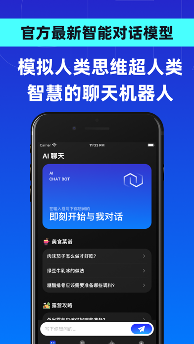 AI Chat小助手-ChatBot中文版智能写作助手 Screenshot