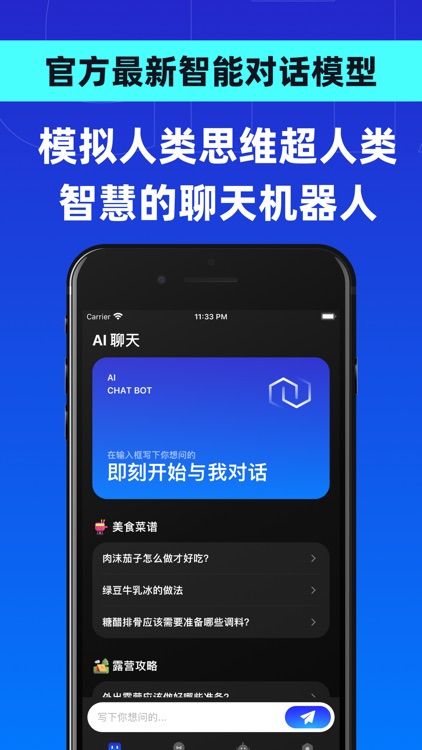 AI Chat小助手-ChatBot中文版智能写作助手
