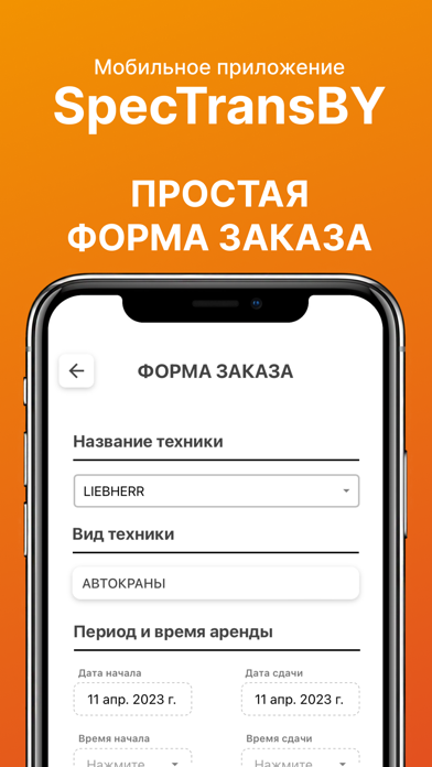 SpecTransBY Screenshot