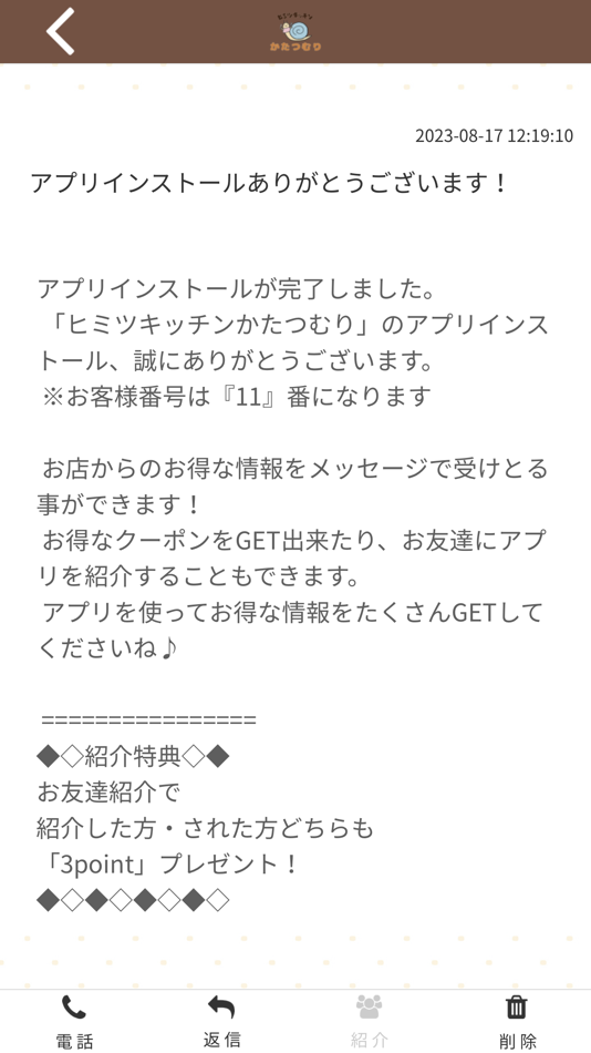 #2. ヒミツキッチンかたつむり　公式アプリ (iOS) 由: KAZUNORI TAWARADANI