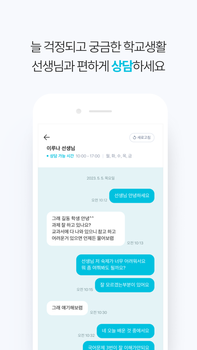 아이엠학생 Screenshot