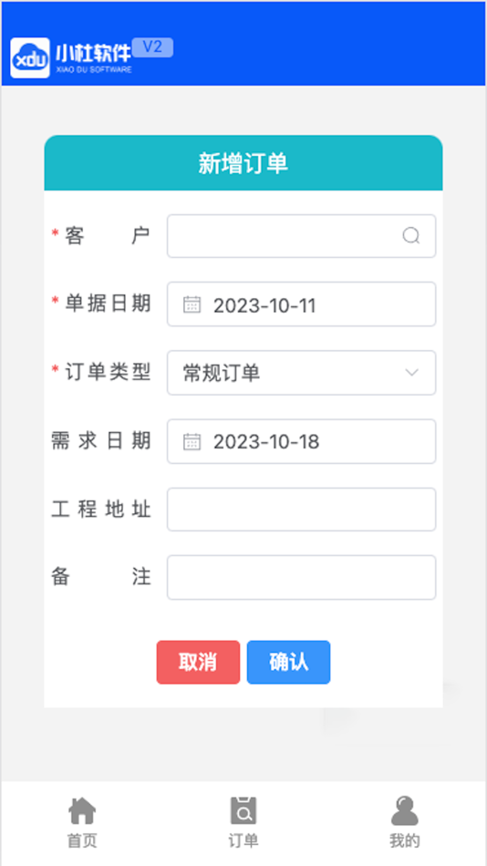 #3. 门窗云管家 (iOS) 由: 佛山市杜特软件科技有限公司