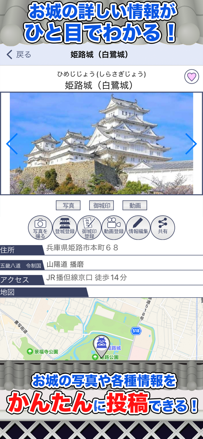 お城がいいね 3000以上 日本の城検索・記録が残せる