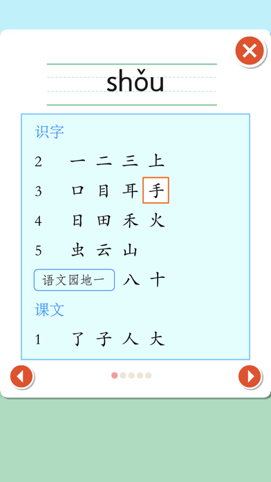 Preschool Chinese Pinyin Screenshot