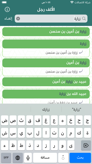 الألف رجل Screenshot