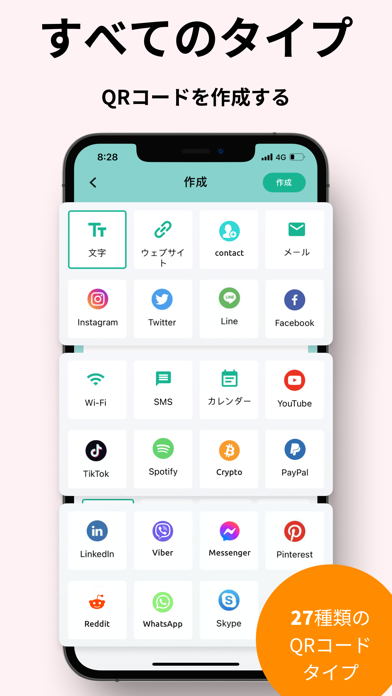 QRコード 作成&QRコードリーダー,バーコード作成のおすすめ画像8