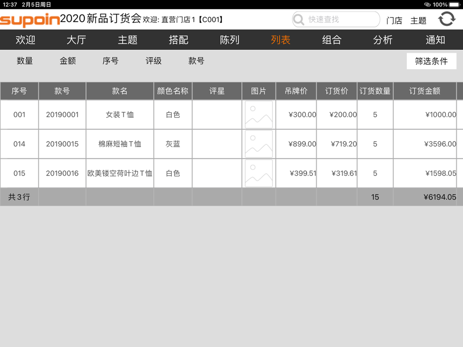 #4. 云订货-多店 (iOS) 作者: Shenzhen Supoin Information Technology Co., Ltd.