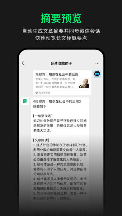 会读ReadFlow-收藏归类&摘要记录&稍后阅读 Screenshot