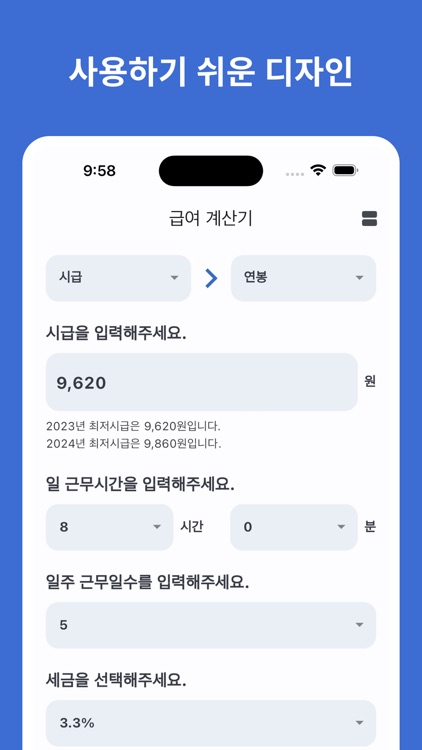 급여계산기 - 연봉, 월급, 일당, 시급, 알바비 계산 screenshot-3