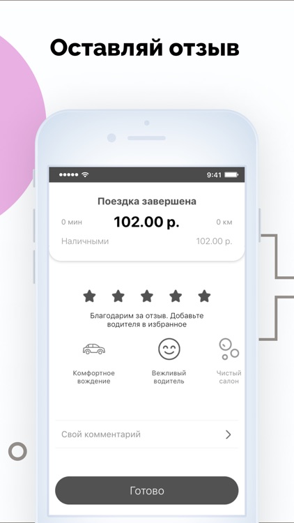 Way.Taxi — Сервис заказа такси screenshot-7