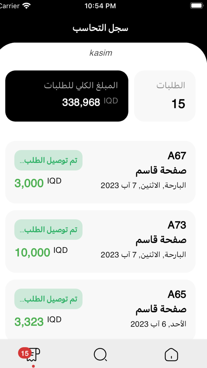 الزعيم  مندوب التوصيل