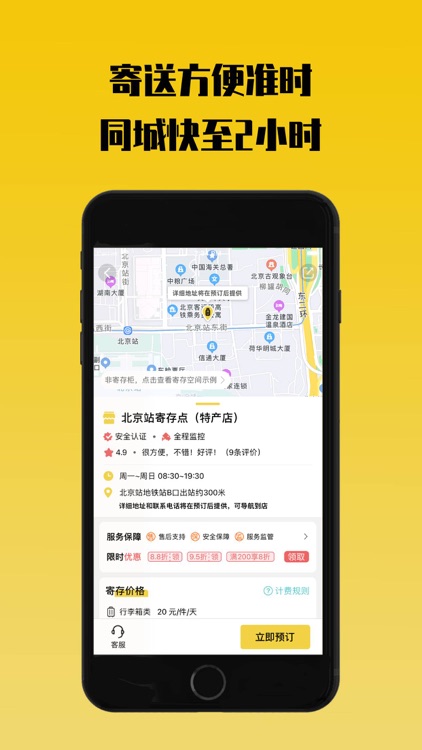 存知己寄存-随时随地寄存行李 screenshot-4