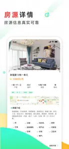 好房东-租房管理助手及无中介租房软件 screenshot #5 for iPhone