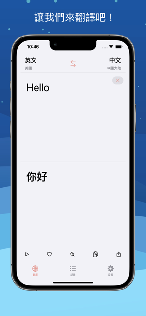 ‎快捷翻譯! Screenshot