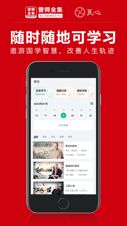 #3. 曾师全集 (iOS) Podle: Liangxin Network Culture Disseminate Co., Ltd.