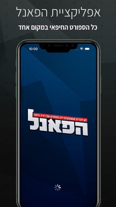 הפאנל Screenshot