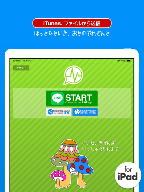 Screenshot #6 pour 音声送信 for LINE