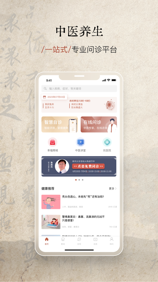 #1. 家庭中医馆 (iOS) Tekijänä: Beijing Shenhuang Technology Co., Ltd.