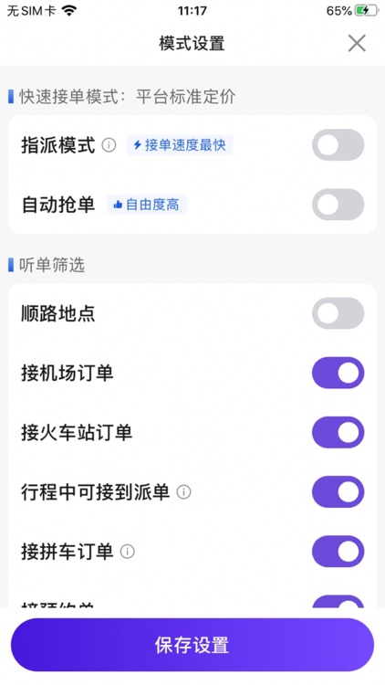 旅程司机极速版