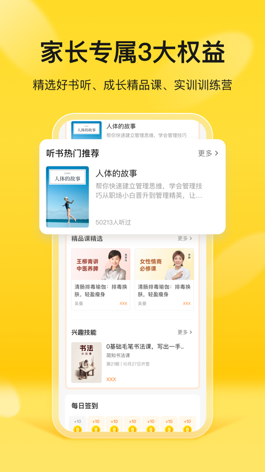 #3. 简小知家长端 (iOS) 由: 广州简小知信息科技有限公司
