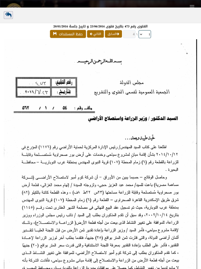 فتاوي الجمعية العمومية