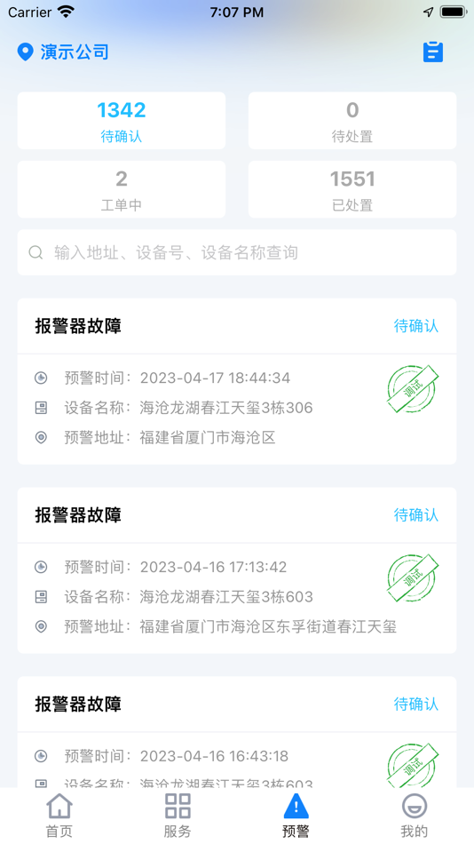 #3. 厦门智慧燃气 (iOS) 由: 成都千嘉科技有限公司