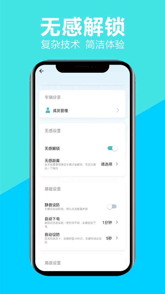 #2. 绿能智行 (iOS) By: 江苏博来物联科技有限公司